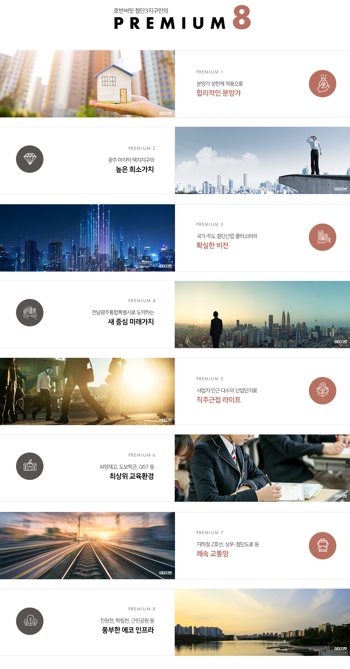광주_첨단3지구_호반써밋_모델하우스_프리미엄.jpg