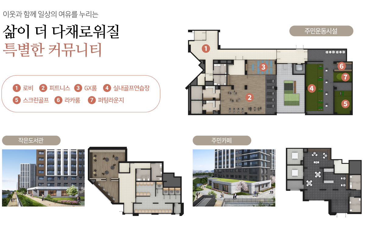 광주_첨단3지구_호반써밋_모델하우스_커뮤니티1.jpg