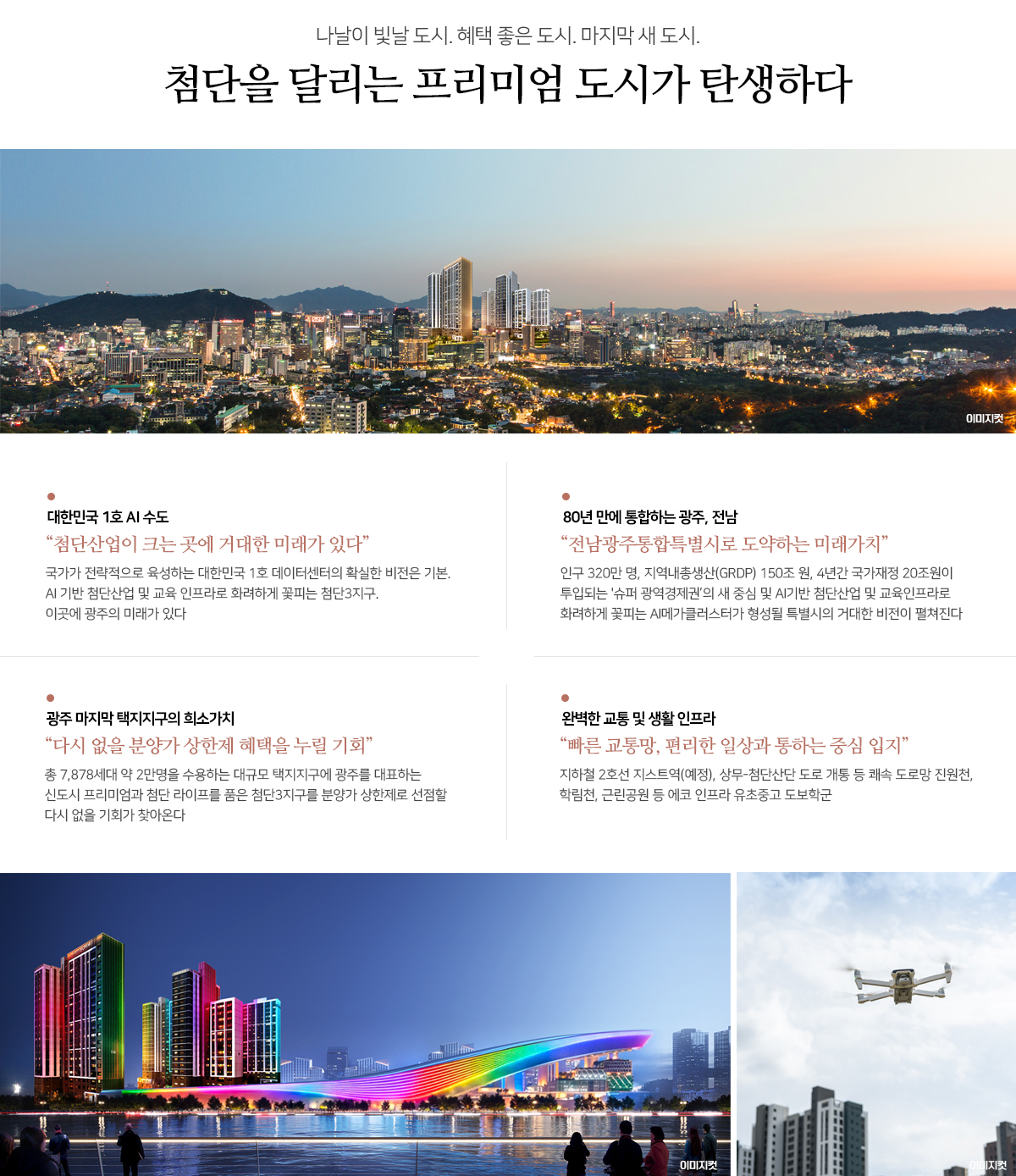광주_첨단3지구_호반써밋_모델하우스_입지3.jpg
