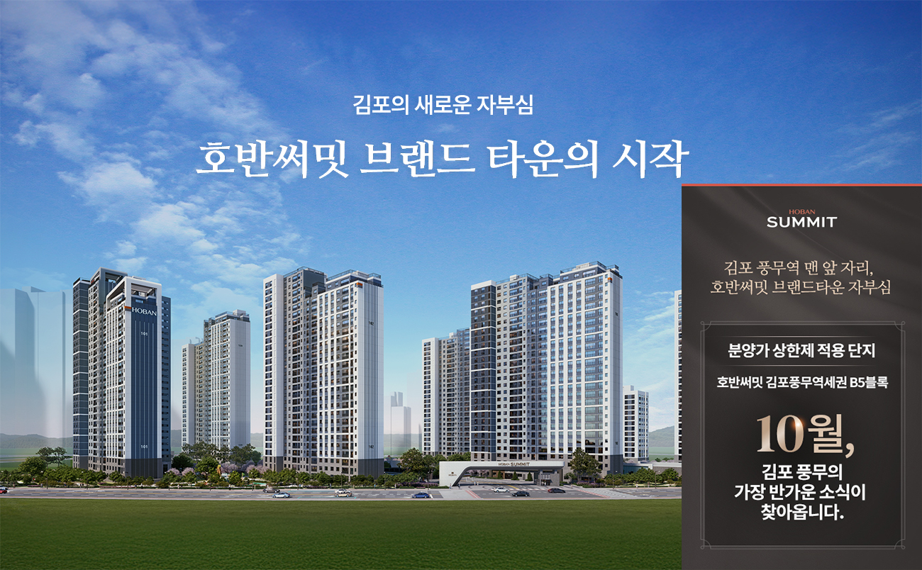 풍무_역세권_호반써밋_모델하우스_메인.jpg